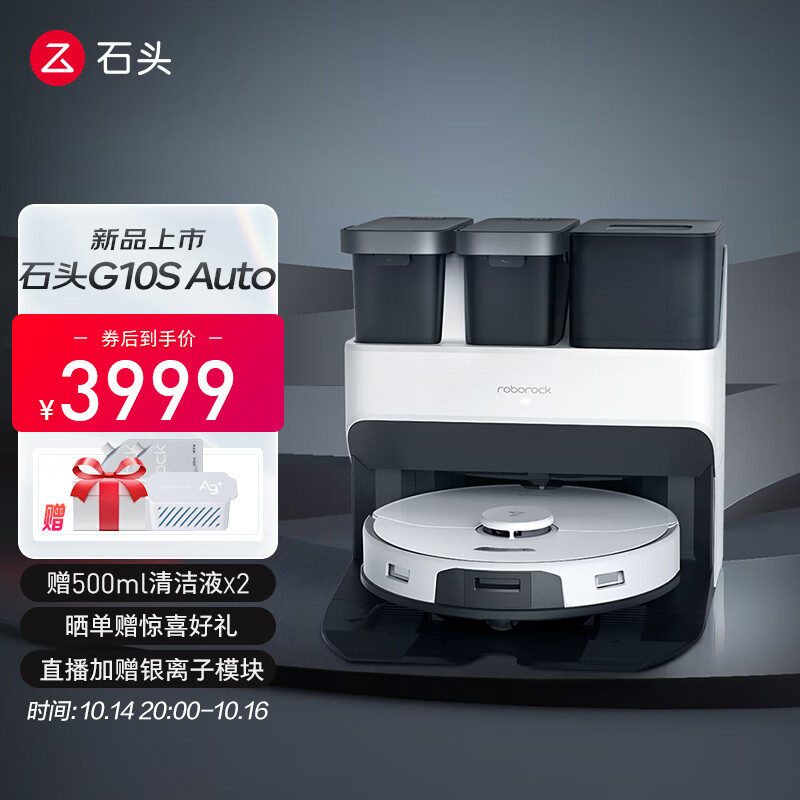 很纠结：石头（ roborock )扫拖机器人G10S Auto配置差不差？内情优缺点实测 好物实测 第1张