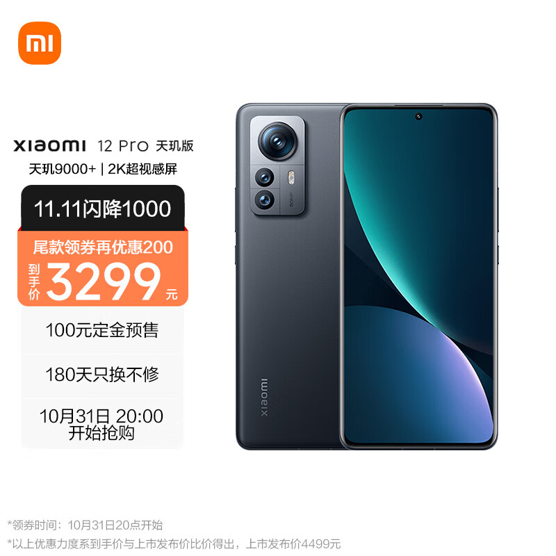 预售 MI 小米 12 Pro 5G智能手机 天玑版 12GB+256GB ￥3299（需100元定金）