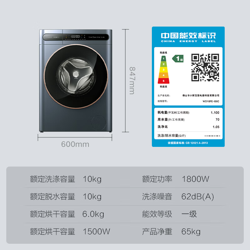 云米（VIOMI）滚筒洗衣机WD10FE-B6C好不好，一定看看如何 心得体验 第5张