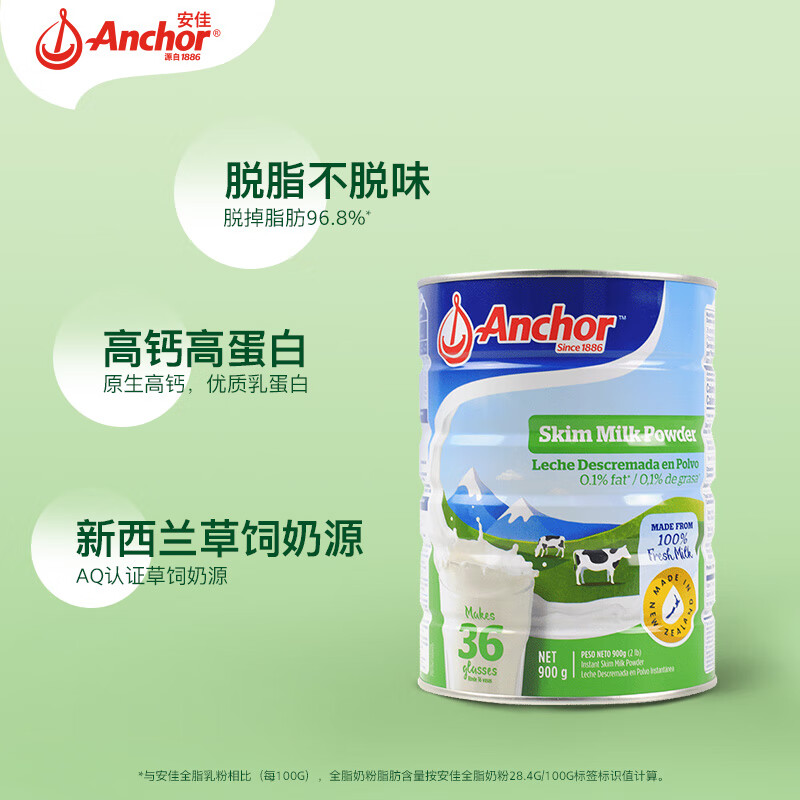 新西兰进口 Anchor 安佳 脱脂奶粉 900g罐装 Plus会员折后￥50.72包邮