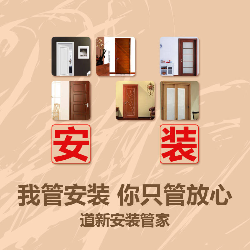 实木门 复合门 木门安装 门套安装 上门服务