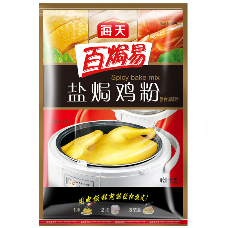 海天 盐焗鸡粉 盐焗料调味料500g *3个