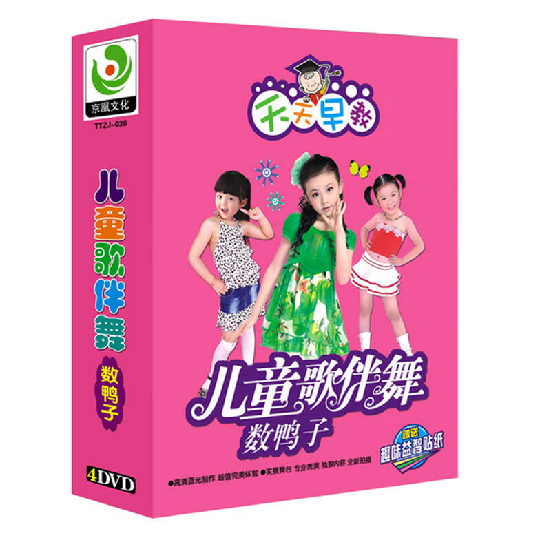 正版歌舞碟 儿童歌伴舞-数鸭子4dvd