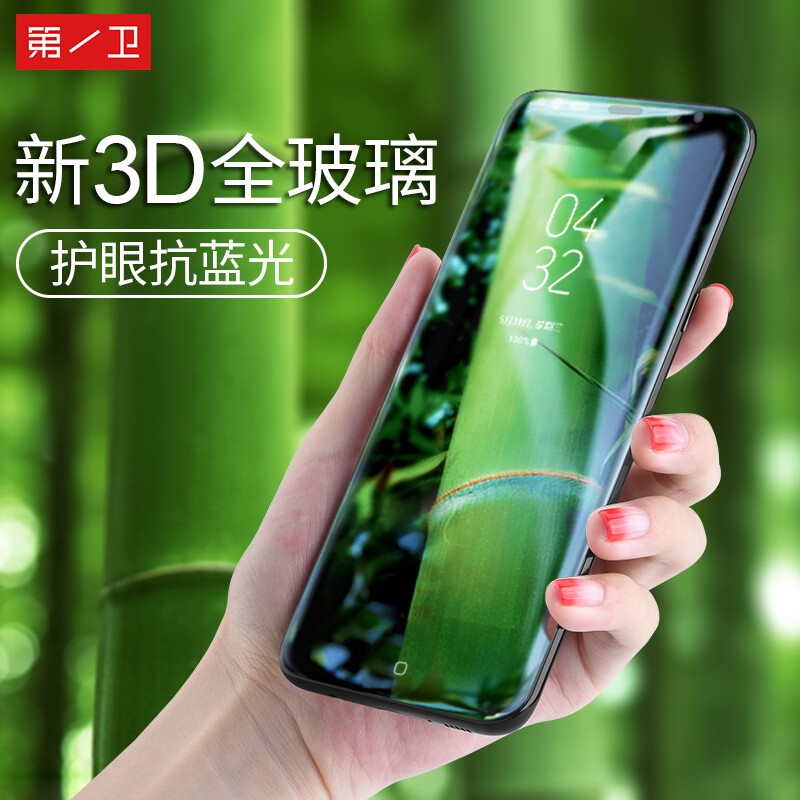 第一衛 三星s8鋼化膜全屏3d曲面手機玻璃貼膜高清 適用於三星s8/s8