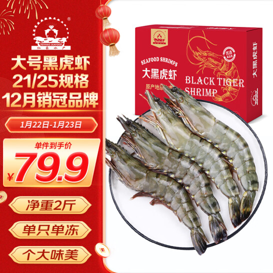 仁豪水产 活冻黑虎虾 大号 净重1kg（21-25只） ￥79.99包邮