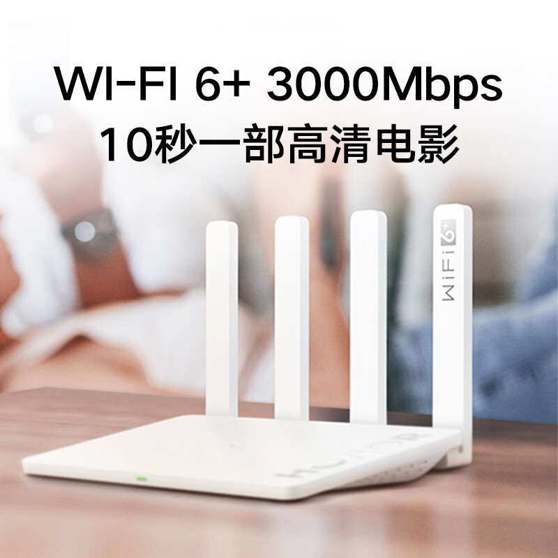 荣耀路由3 ax3000 凌霄双核高速路由器 wifi 6  智能分频 多连不卡