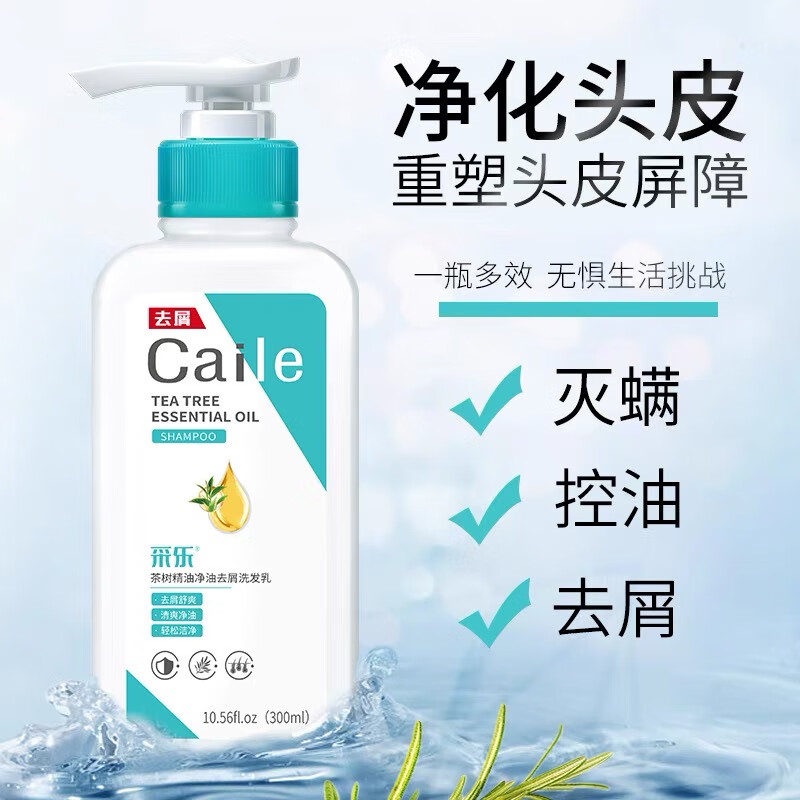 Caile 采乐 茶树精油净油去屑洗发乳 70ml 天猫优惠券折后￥5.9包邮（￥19.9-14）