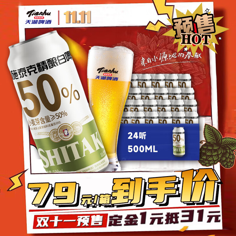 44元24罐！京东11.5°天湖白啤预售神价