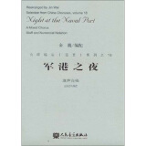 军港之夜