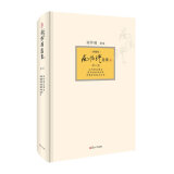 南怀瑾选集（典藏版）(第8卷）《如何修证佛法》、《药师经的济世观》、《学佛者的基本信念》（