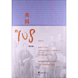 美国的108（修订版）