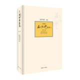 南怀瑾选集（典藏版）(第9卷）《金刚经说什么》、《楞严大义今释》（中国大陆为*威、完备的