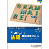法语基础语法轻松练