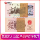 中国第三套人民币3版纸币钱币纸币1962年壹角  教育生产 1角纸币 1角 教育生产 百连全新