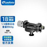徕图（Leofoto） MBC-18小脚架云台 微单摄影直播录像迷你扳扣锁紧球形云台