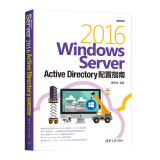 Windows Server 2016 Active Directory配置指南