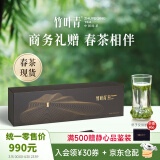 竹叶青2024新茶峨眉高山绿茶商务茶叶礼盒静心120g