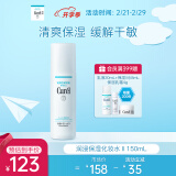 珂润（Curel）润浸保湿化妆水II 150ml温和型 男女护肤品爽肤水 生日礼物