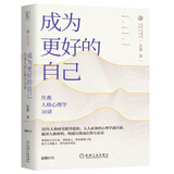 心理学_心理学书籍_心理健康-图书【畅销正版折扣】-京东