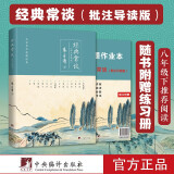 经典常谈（批注导读版）（名家带你读懂经典）附带导读练习册！