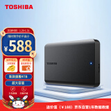 东芝(TOSHIBA) 4TB 移动硬盘 新小黑A5 USB3.2 Gen1 2.5英寸 机械硬盘 兼容Mac 轻薄便携 稳定耐用 高速传输