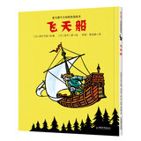 爱与勇气大师剪纸图画书第二辑--飞天船