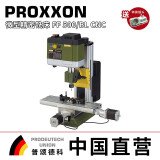 PROXXON普颂德科PROXXON德国迷你魔微型精密数控铣床FF500\/BLCNC 24364