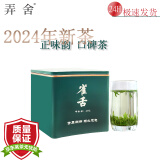 弄舍绿茶茶叶2024年新茶雀舌贡芽头恩施绿茶礼盒装大师监制送礼自己喝 雀舌【品鉴装】【超实惠】