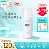 日本珂润(Curel)润浸保湿水润乳液 120ml（保湿补水 温和不刺激 男女敏感肌适用 原装进口）