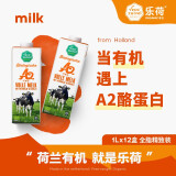 乐荷（vecozuivel）荷兰进口有机A2纯牛奶 孕妇老人儿童 全脂高钙牛奶1L*12盒装