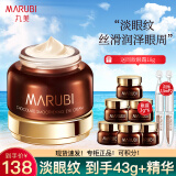 丸美（MARUBI）眼霜淡化细纹紧致黑眼圈眼袋提亮眼周补水保湿眼膜护肤品 眼霜25g+同款3g*6【加量不加价】