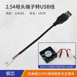 汇君汇君（HUIJUN） 直流风扇DC5V小型静音机箱电脑电源散热风扇USB插 2.54母头端子转USB线