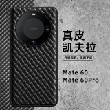 森比特（Senbite）适用于华为mate60pro手机壳mate60rs非凡大师版真皮凯夫拉纹保护套新款全包防摔薄碳纤维外壳 【真皮碳纤维】 华为 Mate 60 Pro+