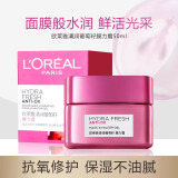 欧莱雅（LOREAL）清润葡萄籽膜力霜补水保湿修护抗氧化清爽不油腻搽脸油面霜女 1瓶装50ml