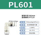 亚德客 AIRTAC  L型螺纹弯通接头PL PL6-01 