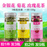 生莫金银花菊花玫瑰花茶 三花茶 组合花和加罐装 金银花+胎菊+玫瑰