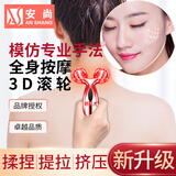 安尚美容器充电滚轮手电动面脸腿部全身按摩仪瘦V脸双下巴女士朋友美容棒法令纹咬肌提拉家用礼物神器 全身可用 经典外形 红色