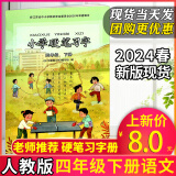 新版现货】2024春小学语文硬笔习字册四年级下册人教版语文课文同步字帖铅笔钢笔练字老师推荐4年级下册江苏教育