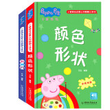 小猪佩奇启蒙认知翻翻立体书（套装共2册）