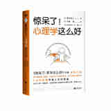 惊呆了！心理学这么好