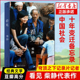 看见 柴静