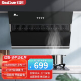 红日（RedSun）侧吸式抽吸油烟机小尺寸大吸力700mm宽小户型厨房家用脱排钢化玻璃油烟机大风量一级能效JMD10H