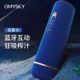 OMYSKY 飞机杯bei架男全自动吮吸加温自慰器蓝牙互动震动夹吸倒模玩具 成人情趣性用品 百慕大