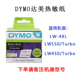 达美（DYMO） LW450条码打印机热敏纸耗材 LabelWriter不干胶标签打印贴纸 LW11356-89mmx41mm（300张/卷