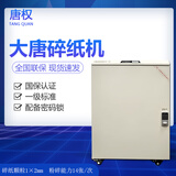 唐权（TANG QUAN）大唐高保密碎纸机办公商用文件粉碎机 DAT-140 可碎纸14张 碎纸颗粒1*2mm 一级认证标准