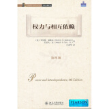 正版权力与相互依赖(第四版)北京大学出版社