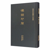 《西泠印社印谱藏珍》系列丛书：汉铜印原