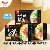 想念（xiangnian） 老方城烩面羊肉味5盒+牛肉味3盒+椒麻味2盒