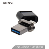 索尼（SONY）16GB U盘  USB 3.1 micro电脑手机双接口OTG 黑色 读速130MB/s 手机U盘金属U盘 多用车载优盘