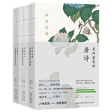 【新华正版】许渊冲:美得窒息的唐诗宋词诗经 美的窒息的唐诗、宋词、诗经古诗词书3册 林深见鹿的唐诗+燕燕于飞诗经+纸短情长宋词
